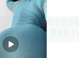 微密圈 – 120斤的小王同学的体操服套图，看完我决定去健身，顺便吃个汉堡！