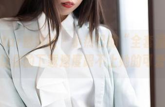 MiStar魅妍社 – 小热巴的“全套温柔”，让你的下载速度跟不上她的可爱！