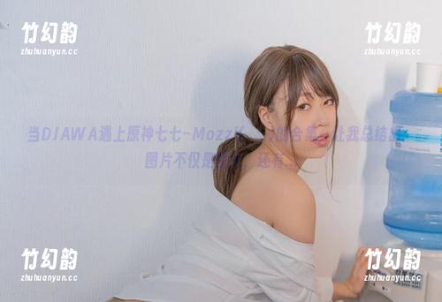 当DJAWA遇上原神七七–Mozzi(모찌)的合集，让我总结出：图片不仅是图片，还有...