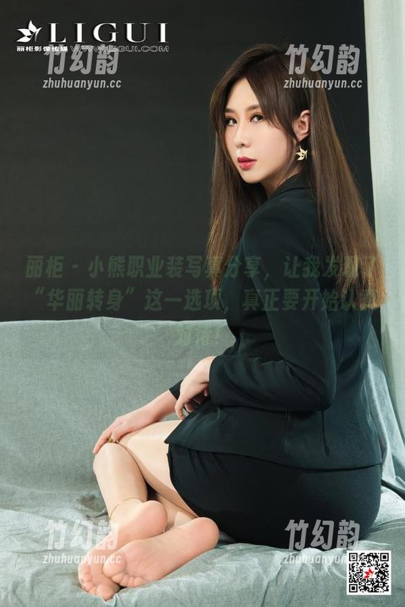 丽柜-小熊 丽柜 - 小熊职业装写真分享,让我发现了“华丽转身”这一选项,真正要开始认真对待!