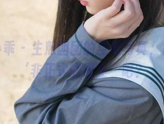 柴系小乖 – 生煎团团的空姐写真，应该叫‘非正式的职业’吧？