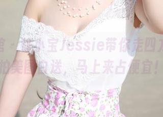 美媛馆 – 徐小宝Jessie带你走四方，旅拍美图白送，马上来占便宜！